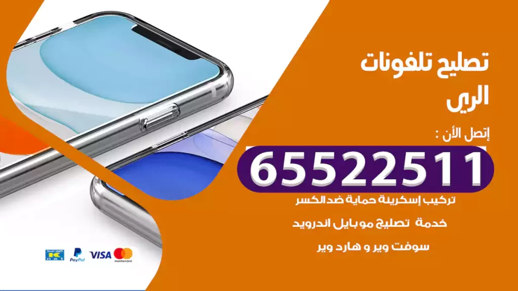 تصليح تلفونات الري