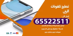 تصليح تلفونات الري