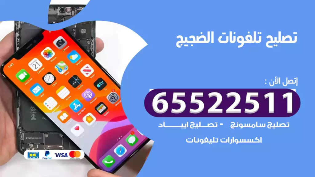 تصليح تلفونات الضجيج