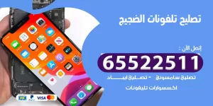 تصليح تلفونات الضجيج