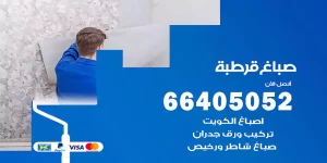 صباغ قرطبة