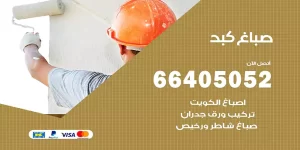 صباغ كبد
